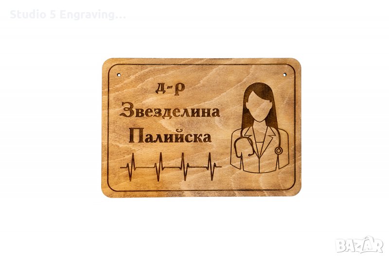 Табелка за врата на лекарски кабинет, снимка 1