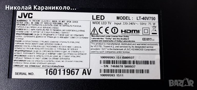 Продавам Power-17IPS12,Main-17MB97 от тв.JVC LT-40V750, снимка 1