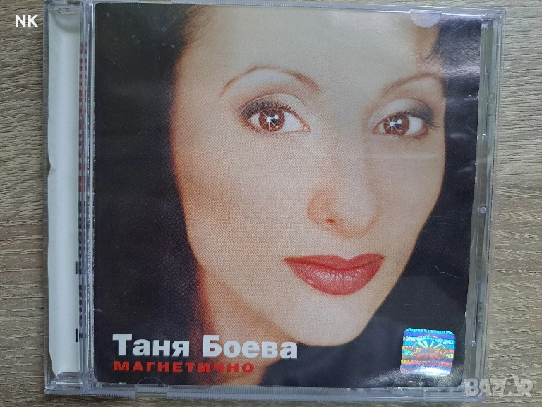 Таня Боева-Магнетично , снимка 1