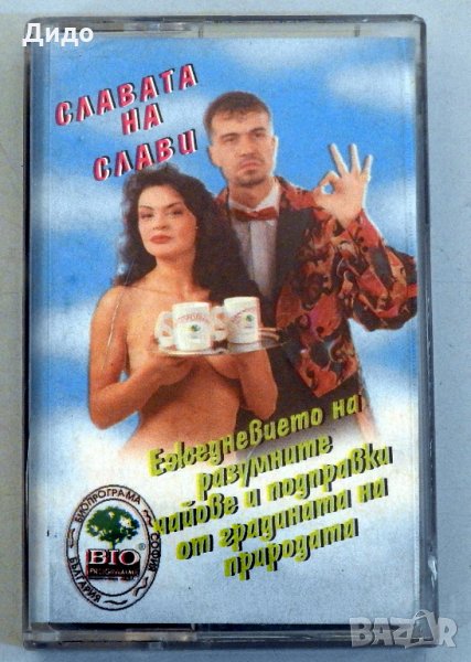 Славата на Слави супер рядка аудио касетка Слави Трифонов, снимка 1