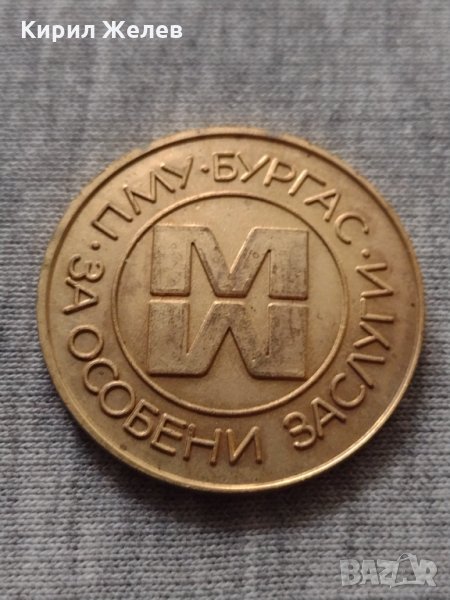 Медал за колекция декорация ПМУ БУРГАС ЗА ОСОБЕНИ ЗАСЛУГИ - 25933, снимка 1