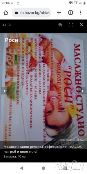 Масаж, масажен салон Роси Силистра , снимка 1