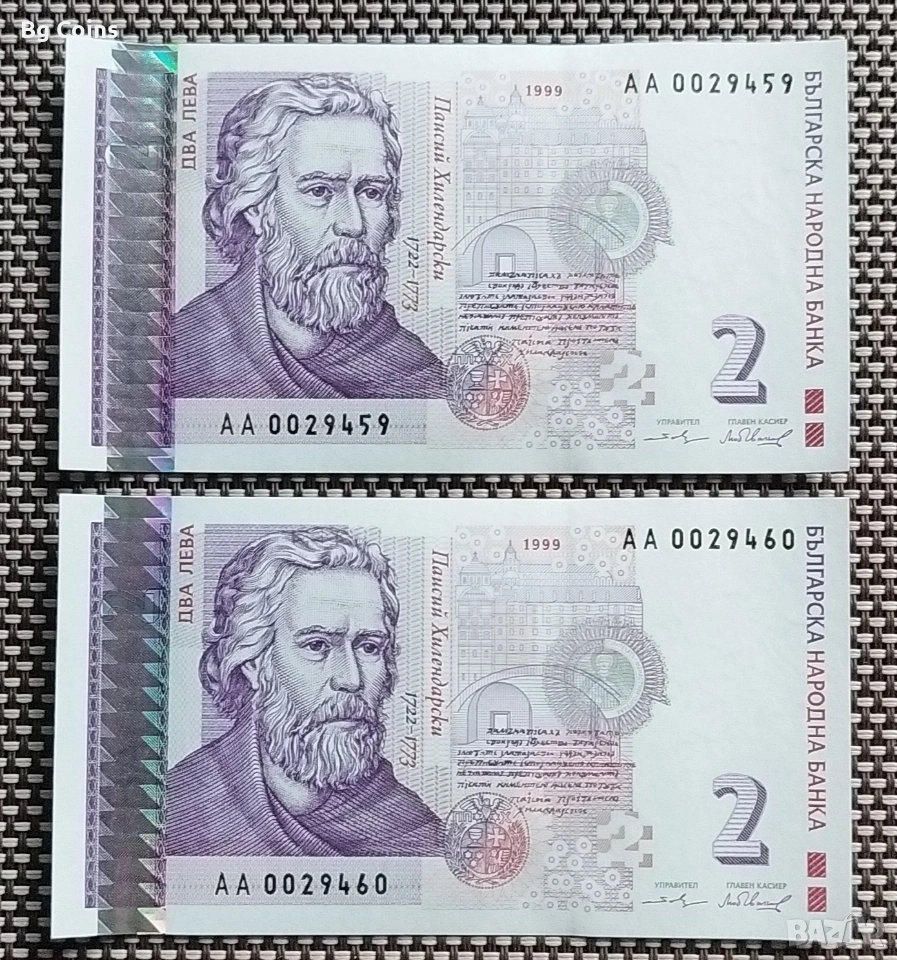 2 лева 1999 UNC 2 бр Поредни номера , снимка 1