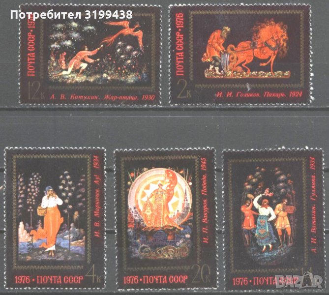 Чисти марки Живопис Миниатюри Приказки 1976 от СССР, снимка 1