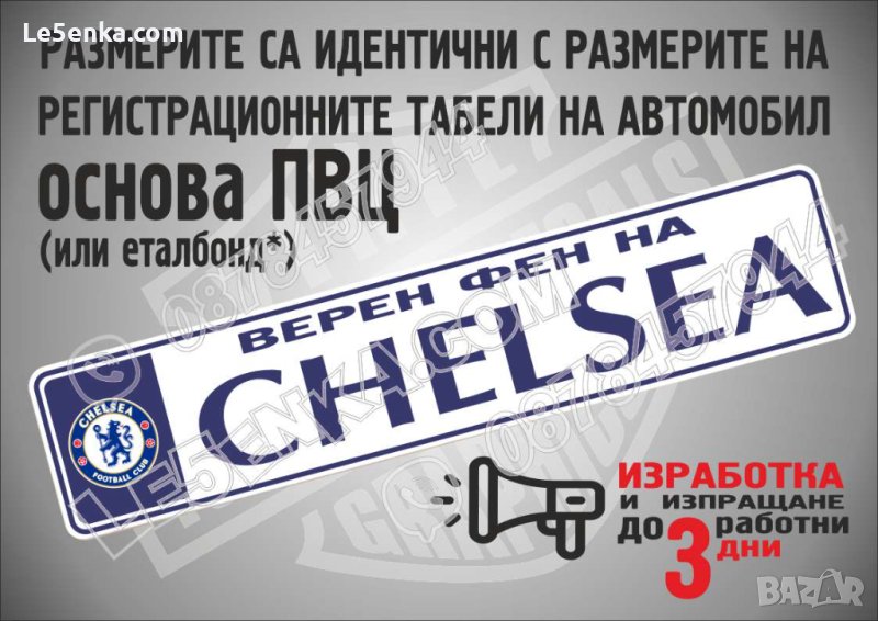 Табелка Chelsea, снимка 1