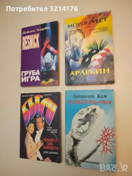 Катерицата - Анатолий Ким, снимка 1