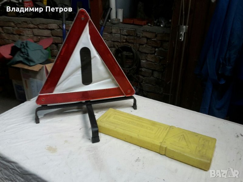 Обезопасителен триъгълник , снимка 1
