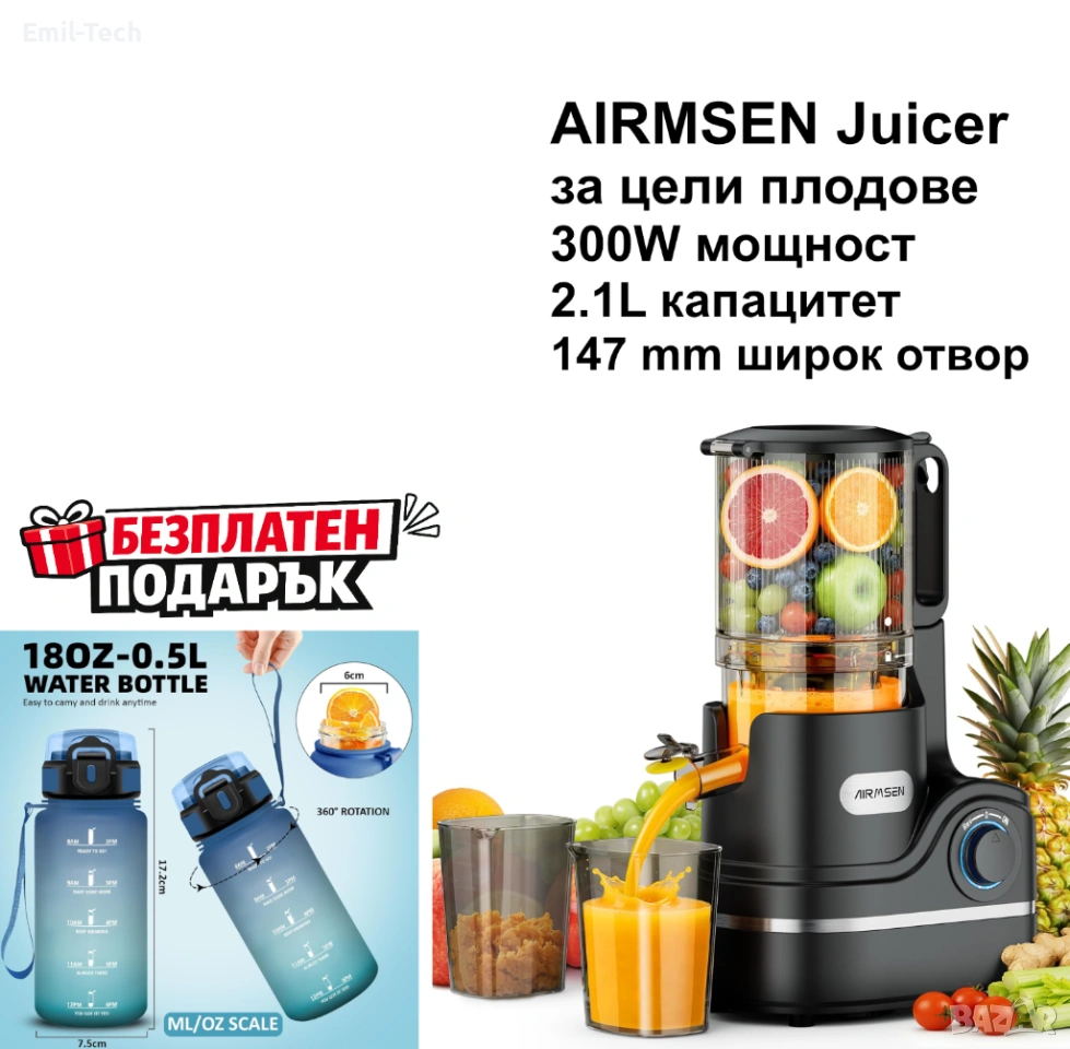 Сокоизтисквачка AIRMSEN Slow Juicer 300W | Цели плодове | 2.1L + ПОДАРЪК, снимка 1