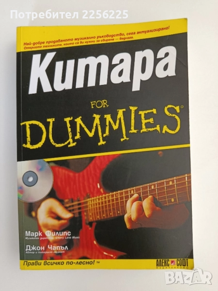 Китара for Dummies + CD, снимка 1