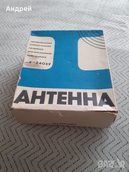 Стара автомобилна антена #2, снимка 1