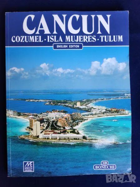 Канкун, о.Косумел и др. /Мексико - албум/пътеводител на англ.език,  с мн.инфо и 148 цв.фотографии, снимка 1