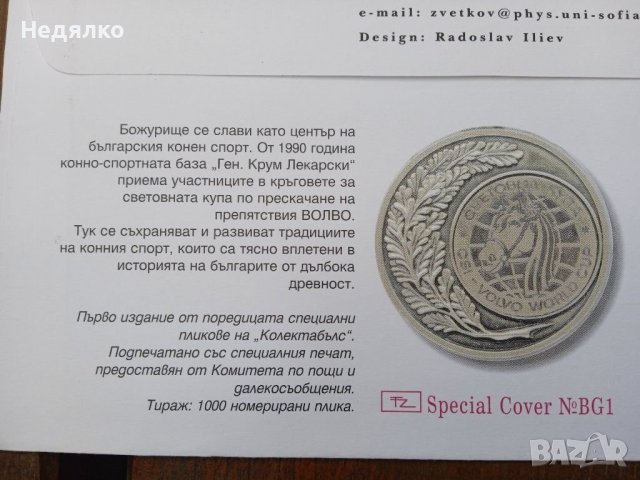 Много рядък първодневен плик с марка, снимка 8 - Антикварни и старинни предмети - 38319265