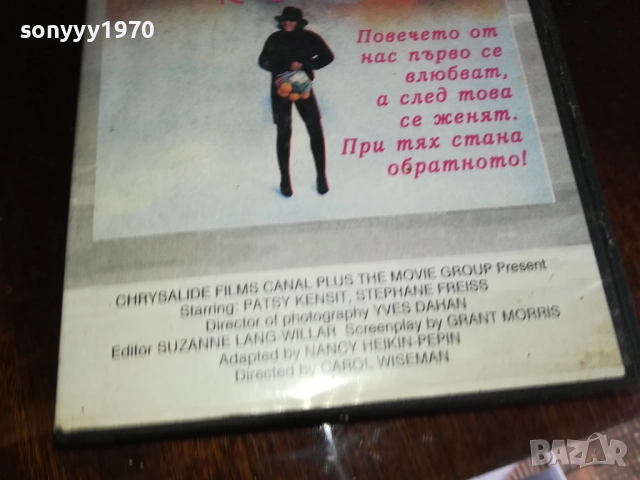 ЗНАЧИ ЛИ ТОВА ЧЕ СМЕ ЖЕНЕНИ? ORIGINAL VHS VIDEO TAPE 2909251554 , снимка 11 - Други жанрове - 51879174