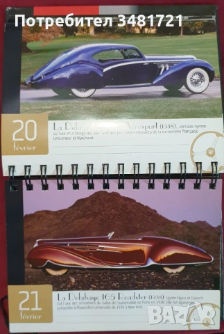 Уникални модели автомобили / Voitures Extraordinaires. 365 Jours Solar, снимка 5 - Енциклопедии, справочници - 51237907