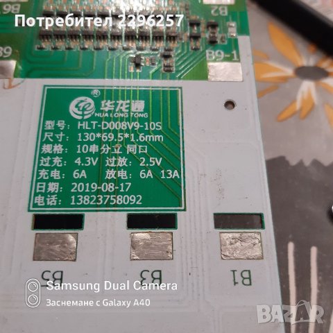 Платка li-ion батерия, снимка 1