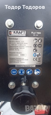 Банциг Kraft Werkzeuge 350W, снимка 8 - Други инструменти - 44480663