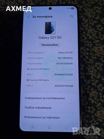Samsung S21 5G 128GB/8GB RAM-Android 15 black, снимка 6 - Samsung - 54117928