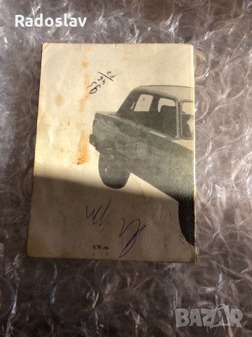 Как да открием и отстраним неизправностите в лекия автомобил , снимка 2 - Специализирана литература - 31270264