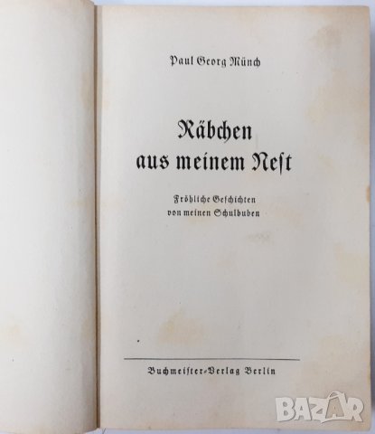 Räbchen aus meinem Nest, Münch, Paul Georg, 1936(5.3), снимка 2 - Художествена литература - 42316572