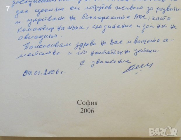 Книга Българската авиация, когато беше на върха - Димитър Димитров 2006 г., снимка 2 - Други - 37413964