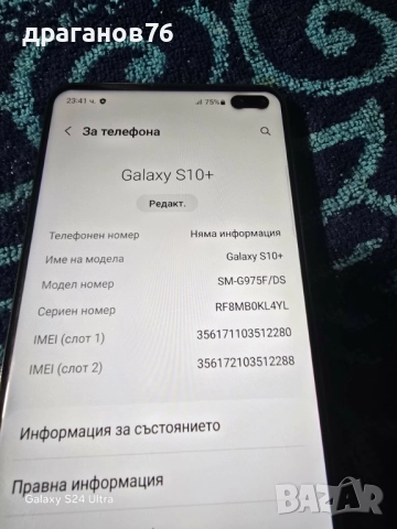 8/128 гб S10 Plus, снимка 8 - Samsung - 52820445