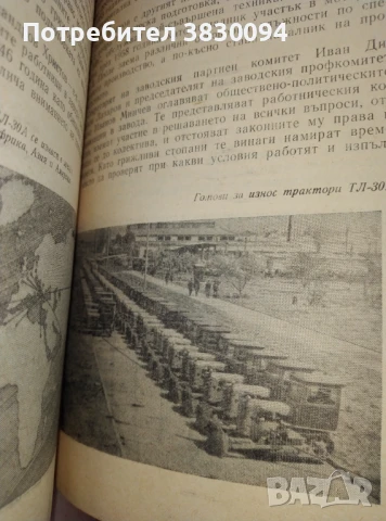 От Мофак до Болгар, снимка 5 - Селскостопанска техника - 50989030