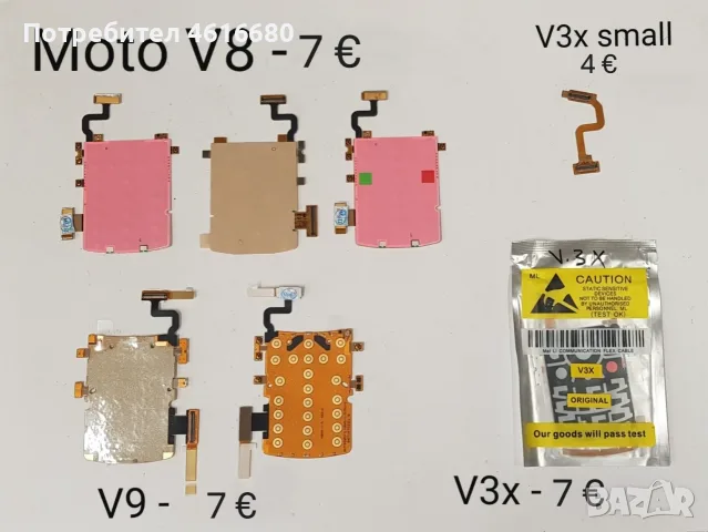 Лентови кабели за Motorola V8,V9,V3,V3i,V3x,V3c,L6,L7,W375,U6,V66,V70,V80,V525,K1,K2,Z3,Z8,StarTack, снимка 2 - Резервни части за телефони - 56233716