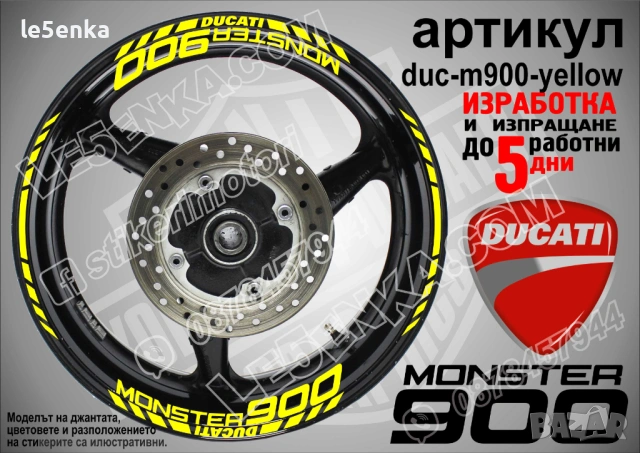 Ducati Monster 900 кантове + надписи за джанти, снимка 7 - Аксесоари и консумативи - 35628112