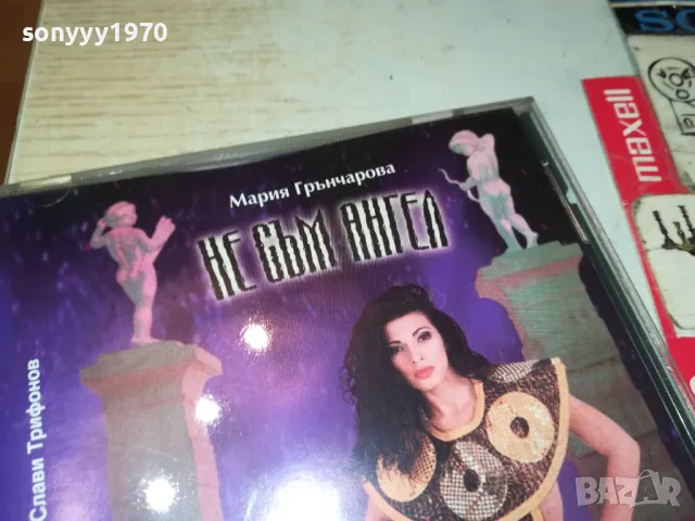 заявен-МАРИЯ ГРЪНЧАРОВА ЦД 1804250728, снимка 5 - CD дискове - 49937632
