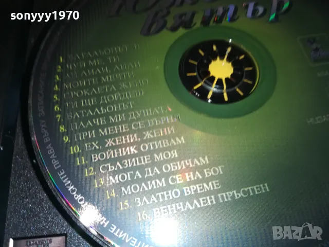 ЮЖЕН ВЯТЪР ЦД 2503251814, снимка 11 - CD дискове - 49636824