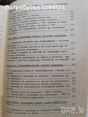 Телеграфна техника, снимка 4 - Специализирана литература - 38238657