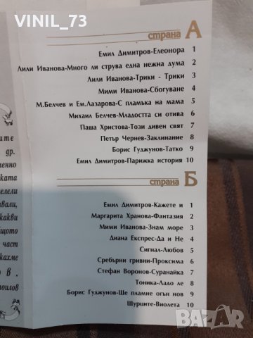 Любими до болка 1 част, снимка 4 - Аудио касети - 32190793