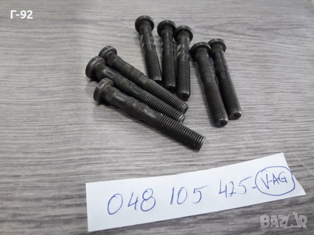 048105425**NEU**VAG**AUDI**VW**БИЕЛЕН БОЛТ **, снимка 5 - Части - 36838394