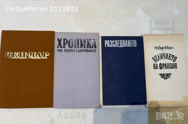 Ретро книги по избор, снимка 4 - Художествена литература - 55906155