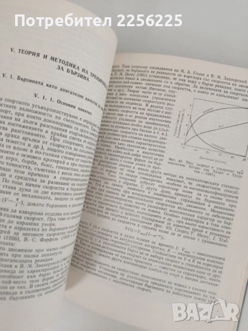 Теория и методика на спортната тренировка, снимка 5 - Специализирана литература - 55890147