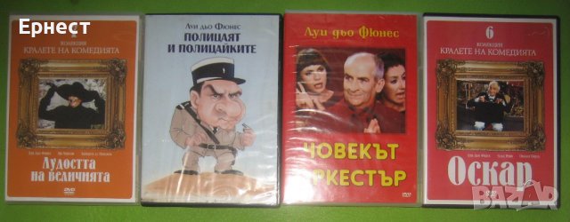 3 класически комедии с Луи Дьо Фюнес DVD 