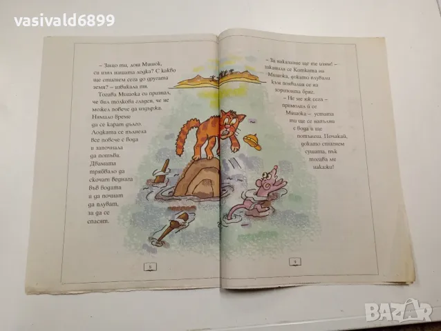 "Котката и мишока", снимка 3 - Детски книжки - 49166474