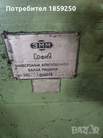 Центрови шлайф, снимка 2 - Стругове - 54242550