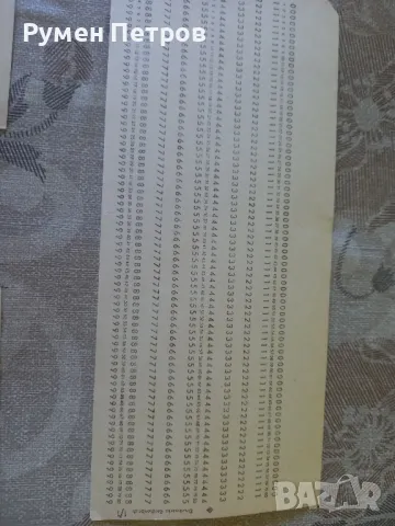 Перфокарти, ГДР., снимка 3 - Антикварни и старинни предмети - 50068315