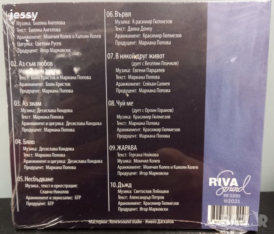 Мариана Попова - Истина, снимка 2 - CD дискове - 34492174