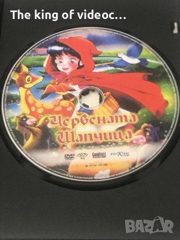 DVD Червената Шапчица 📀, снимка 3 - DVD филми - 52170892