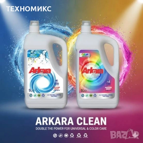 Перилен препарат Arkara Clean – Универсален / Color - 5L, снимка 10 - Перилни препарати и омекотители - 53086152