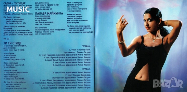 БОНИ - КЛАДА ОТ СТРАСТ, снимка 10 - CD дискове - 54215451