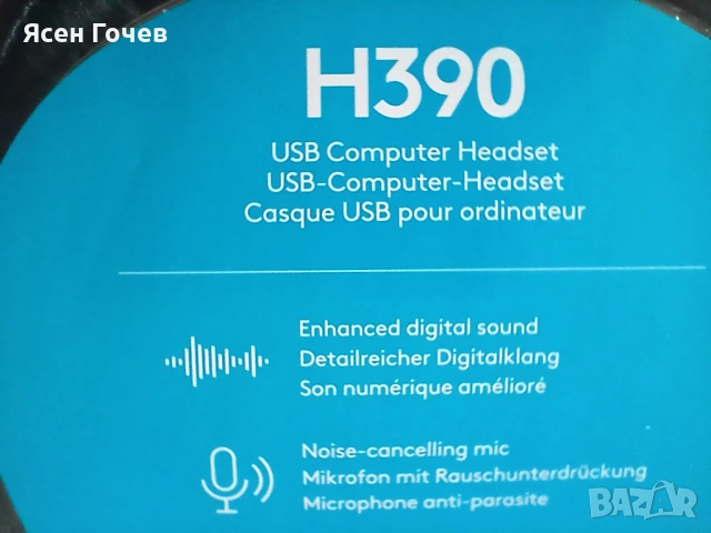 Продавам нови стерео слушалки LOGITECH с микрофон и USB конектор, снимка 5 - Слушалки за компютър - 53942843