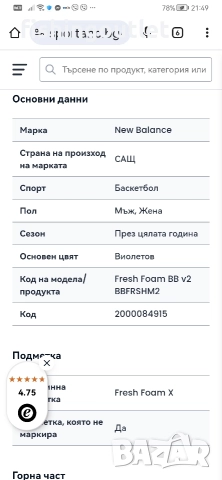 Баскетболни обувки номер 42( 27см) New Balance Fresh Foam BB v2 , снимка 5 - Спортни обувки - 52596928