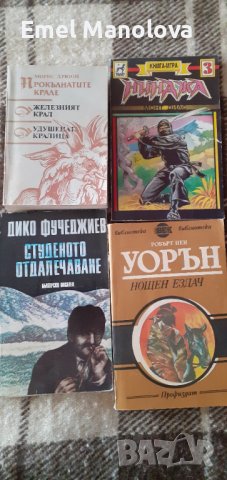 Книги от 1лв до 8лв, снимка 5 - Художествена литература - 44412722