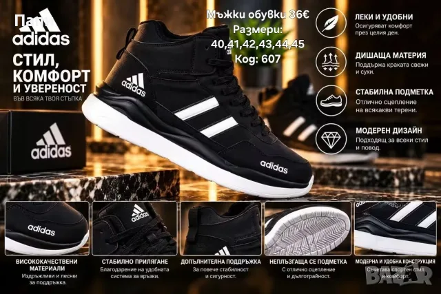 Мъжки високи кецове Adidas 