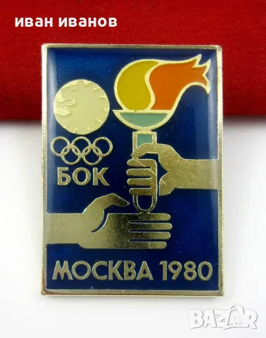Олимпийски медали-Олимпиада, снимка 18 - Колекции - 56514423