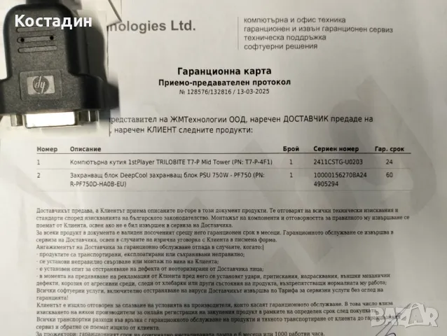 Геймърски компютър в гаранция, снимка 10 - Геймърски - 49944590