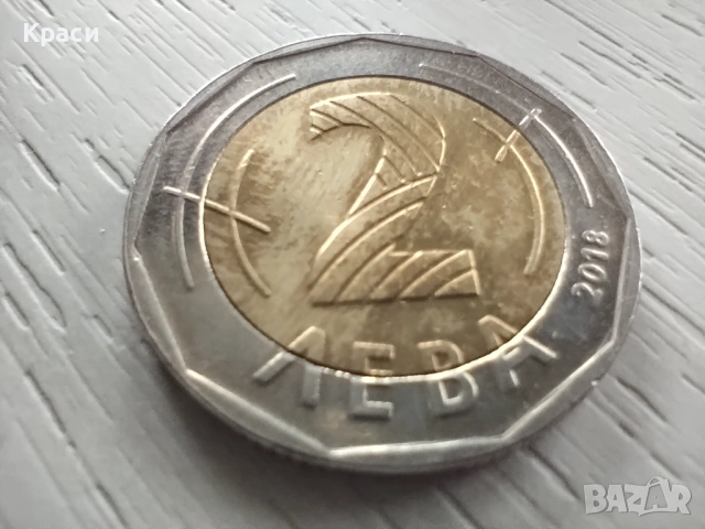 Монета 2 лв. Европредседатеслтво